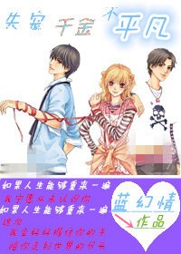 失宠千金不平凡修改版